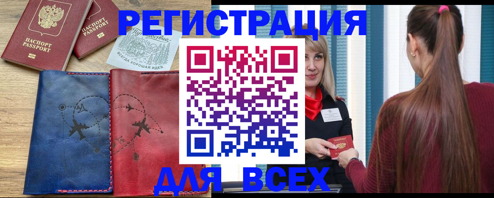 прописка в квартире в Абакане