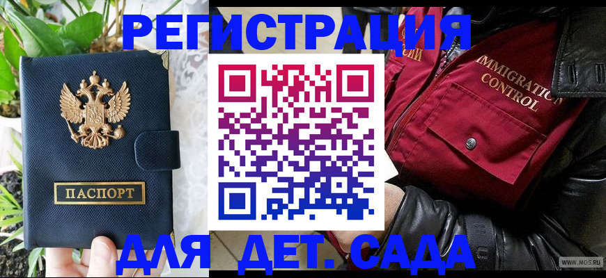 прописка ребенка в Абакане