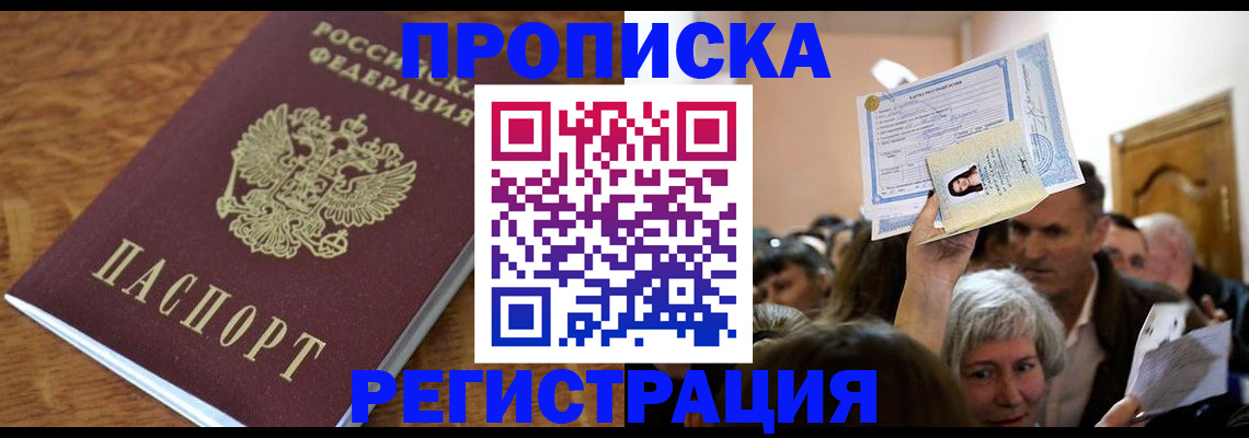 прописка для школы в Абакане