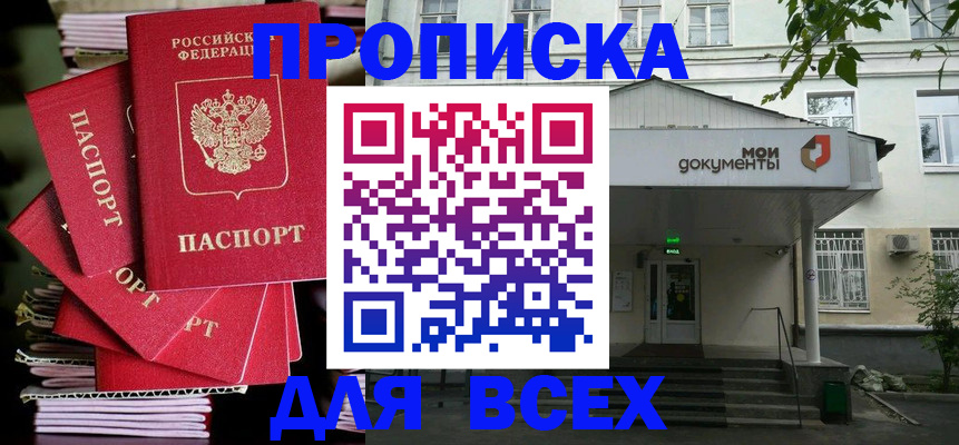 временная регистрация поиск в Абакане