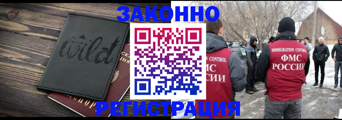 прописка гарантия в Абакане