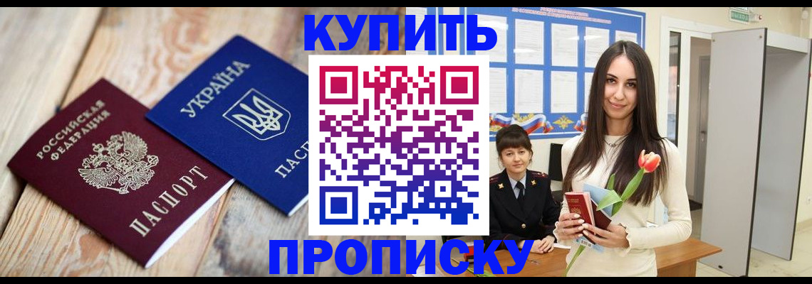 прописка от собственника в Абакане